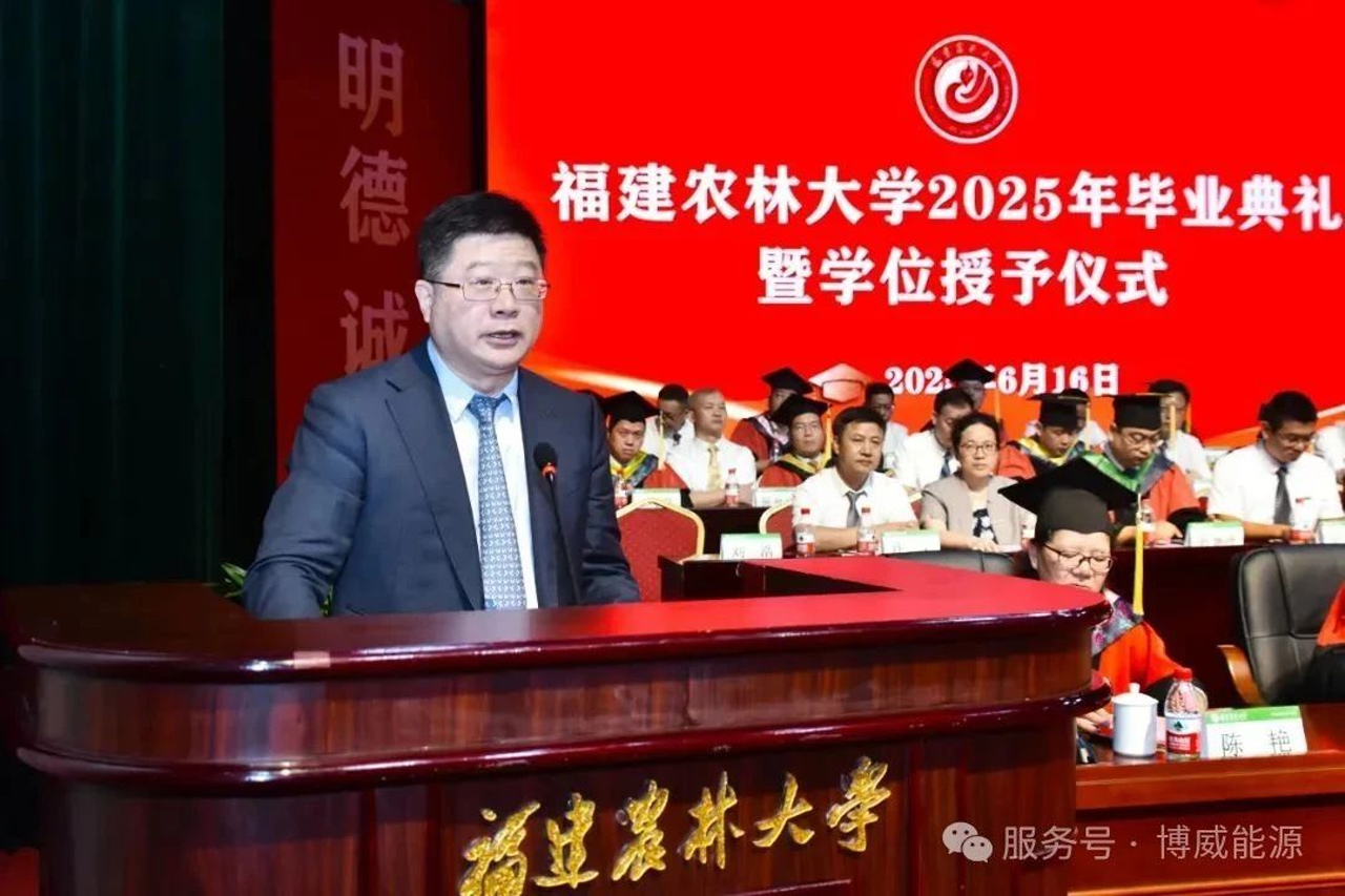 博威能源董事長(zhǎng)劉浩在福建農(nóng)林大學(xué) 2025 年畢業(yè)典禮上的校友代表致辭